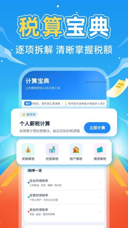 掌上社保计算通免费版v1.0.2截图3