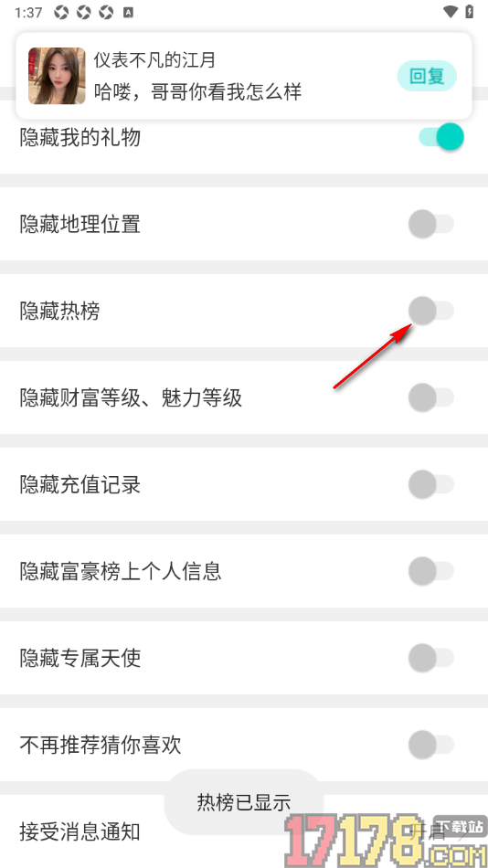 秀聊手机版设置显示热榜信息的方法