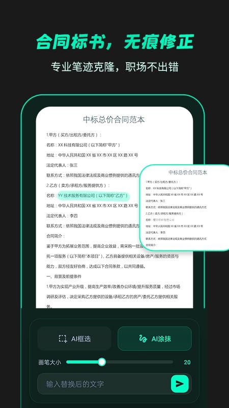 无痕改字最新版v1.0.4截图1