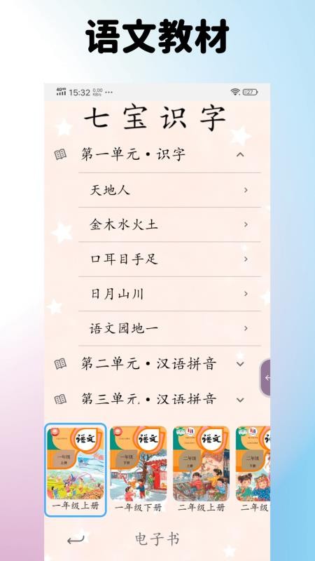 七宝识字最新版v3.0.6截图3