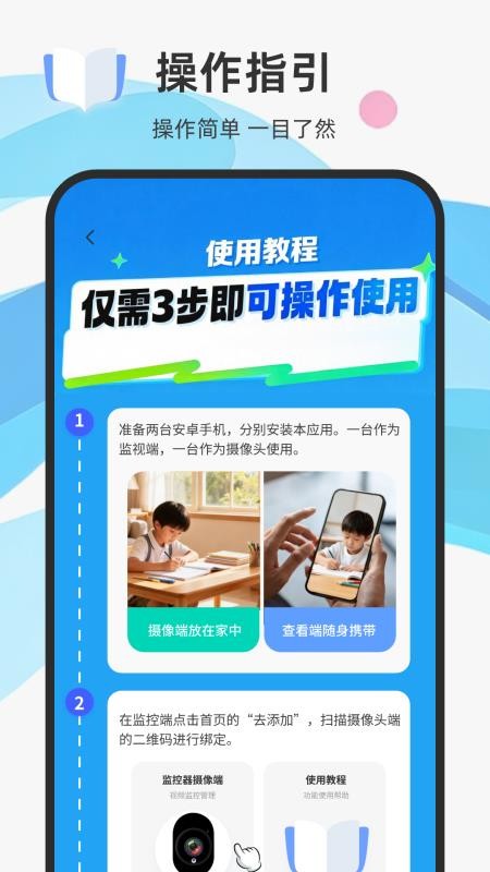 手机监控实时语音看家免费版v1.0.0截图2