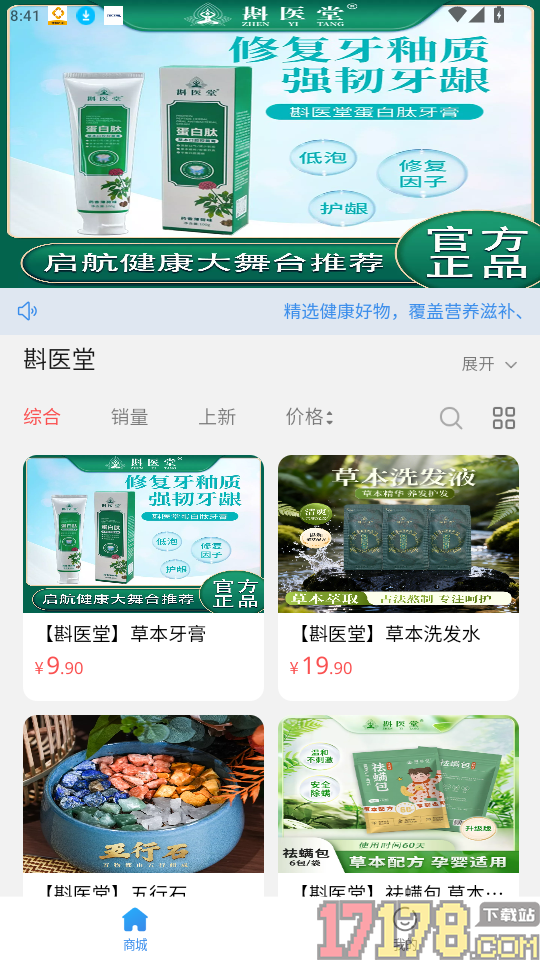 斟医堂官网版