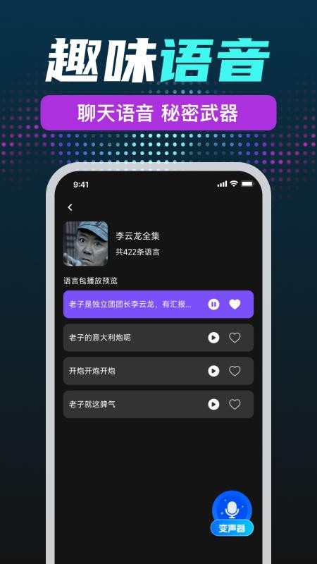 UU免费变声器手机版v1.0.0截图2