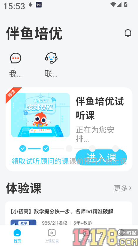 伴鱼培优最新版