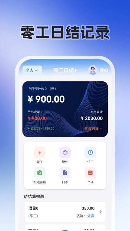 零工日结+官网版v3.2.326截图5