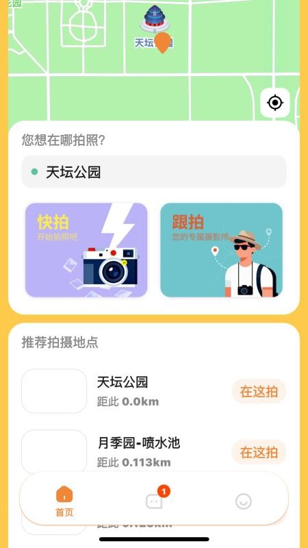 拍搭最新版v1.5.5截图3