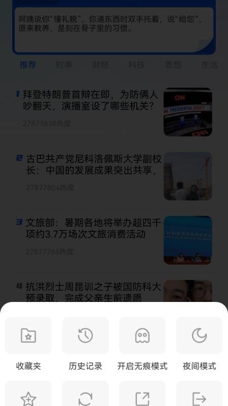 U浏览器无痕版最新版v1.0.0截图4