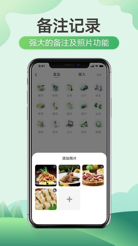 萌芽小账appv1.0.4截图5