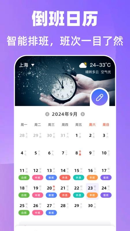 倒班365排班日历官网版v7.6.79截图3