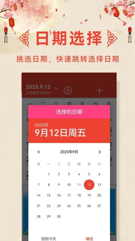诸葛老黄历最新版v1.8.1截图4