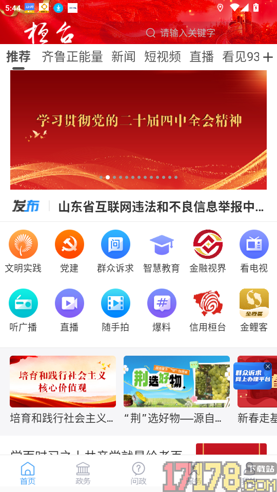 i桓台官网版