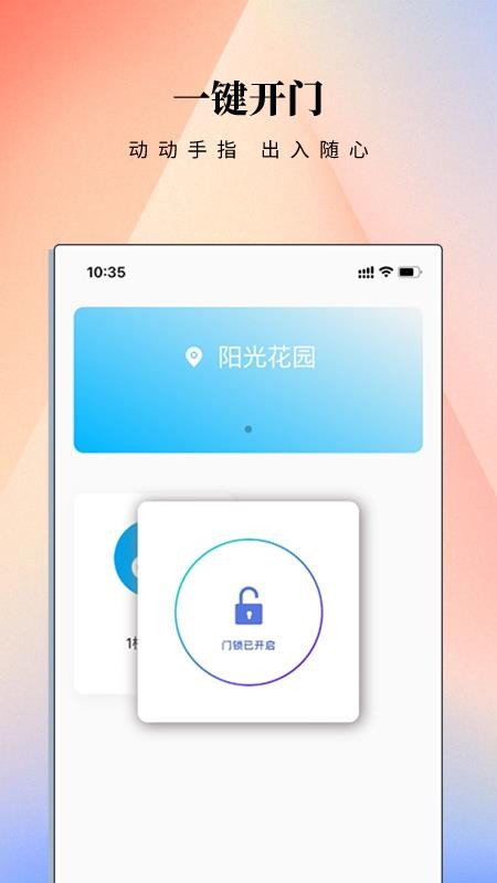 云门禁APP手机版v3.0.0截图4