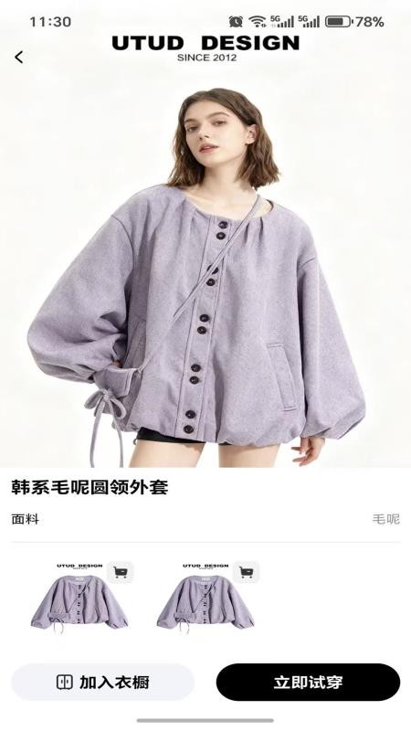 海海试衣appv1.4.2截图5