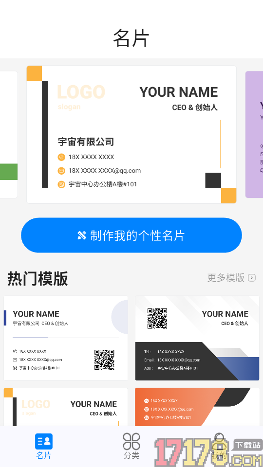 名片生成app