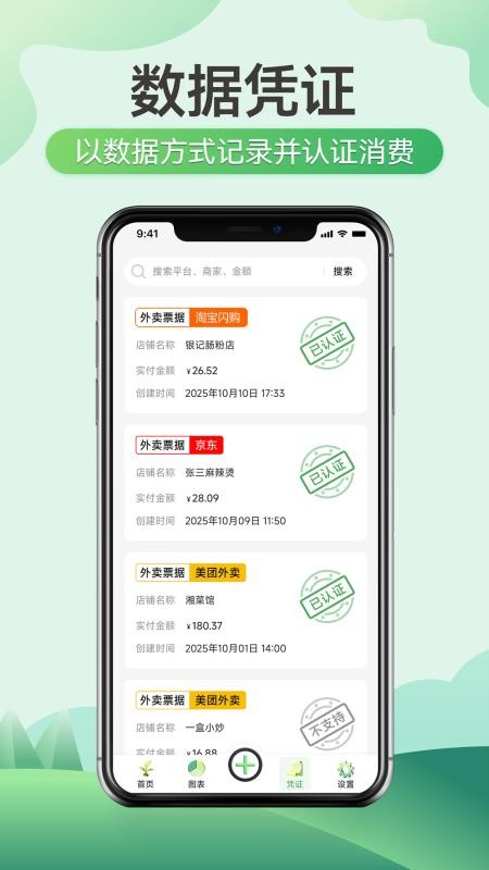 萌芽小账appv1.0.4截图3