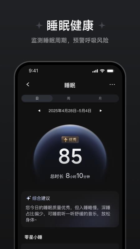 鱼跃健康穿戴手机版v1.1.0.4截图2