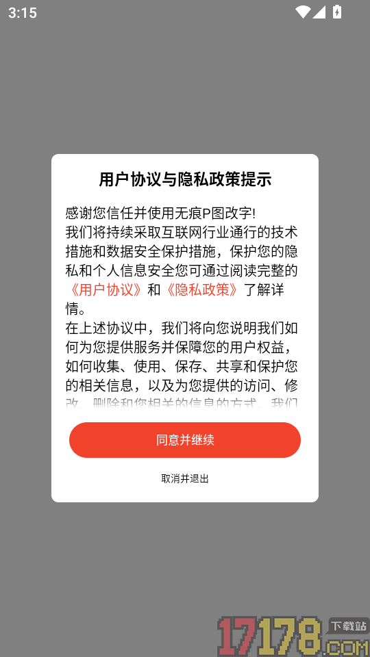 无痕P图改字免费版