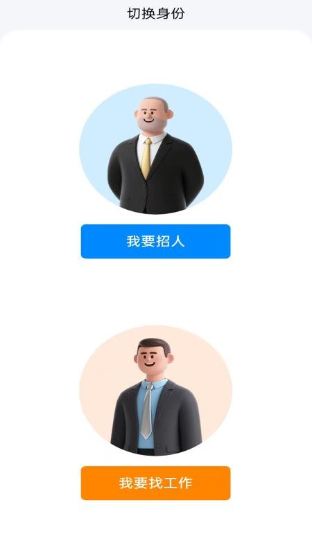 拇指直聘官网版v1.0.4截图1