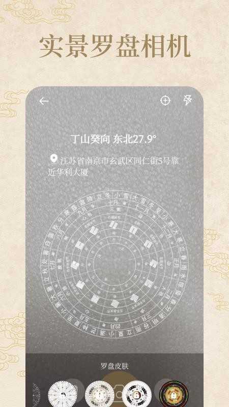 罗盘指南针iMark经纬appv3.9.4截图1