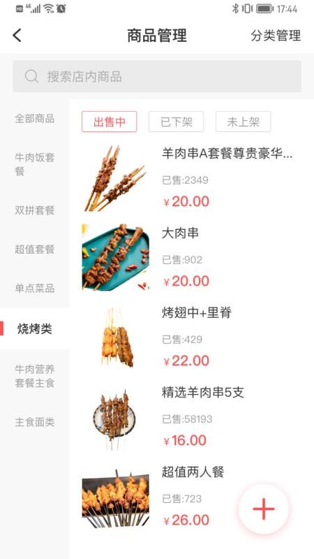微指商户手机版v4.1.0截图1