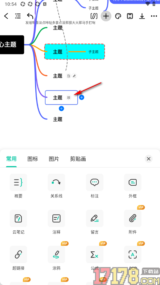 万兴脑图手机版设置在主题框中插入留言的方法