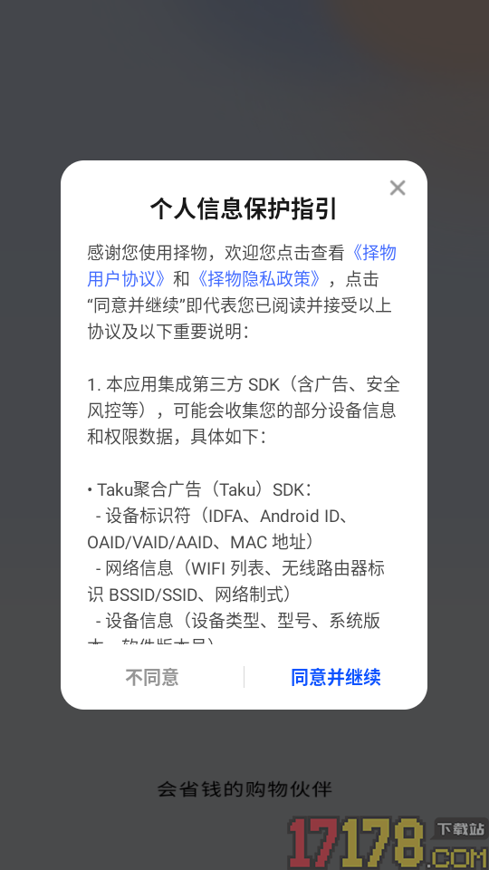 择物手机版