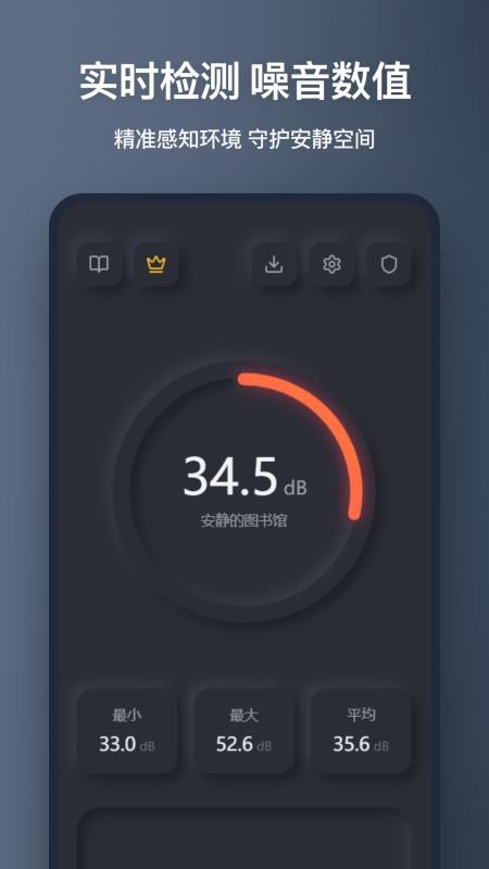 噪音检测大师最新版v1.1.0截图4