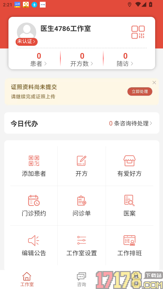 有爱中医免费版