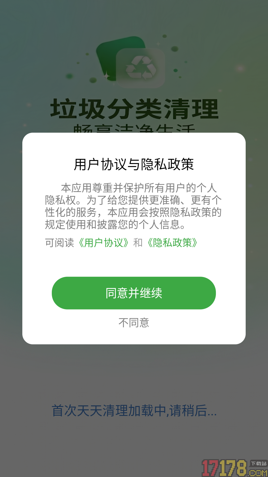 天天清理官方版
