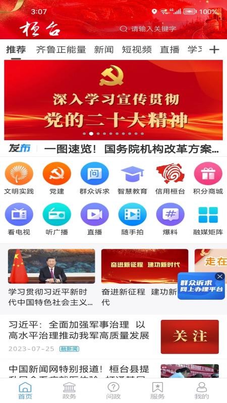 i桓台官网版v1.2.59截图4