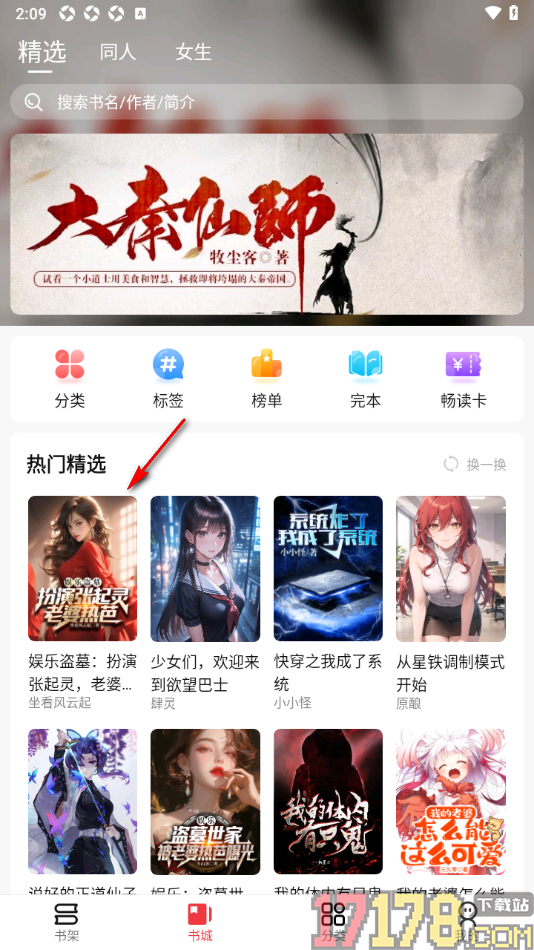 火文小说手机版设置隐藏段评内容的方法