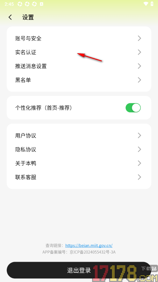 游鸭手机版设置查看黑名单列表用户的方法