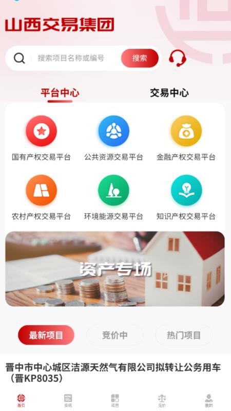 晋交e官网版v1.2.6截图4