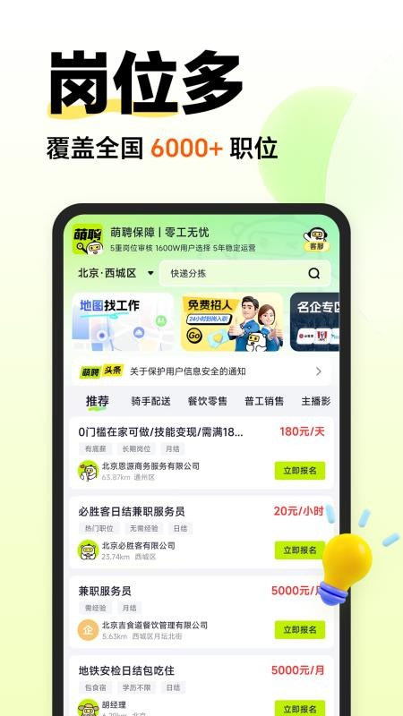 萌聘兼职最新版v1.0.07截图3