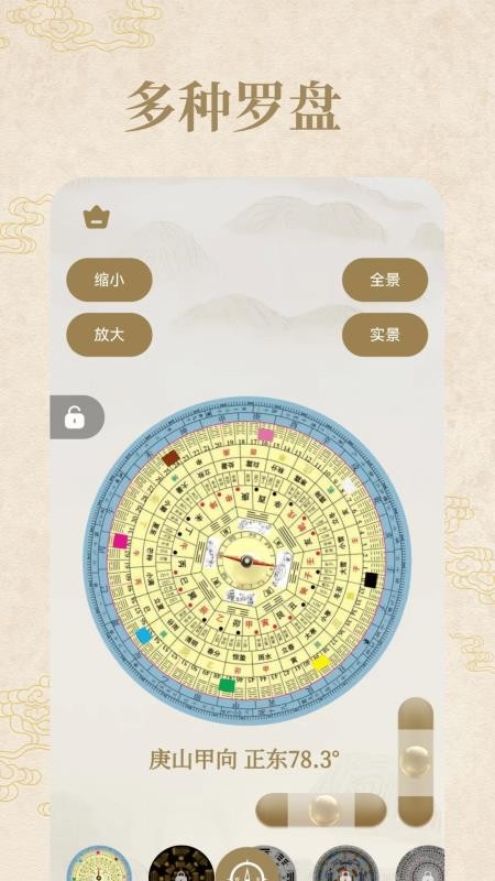 罗盘指南针iMark经纬appv3.9.4截图4