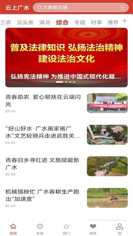 云上广水官网版v1.2.1截图4
