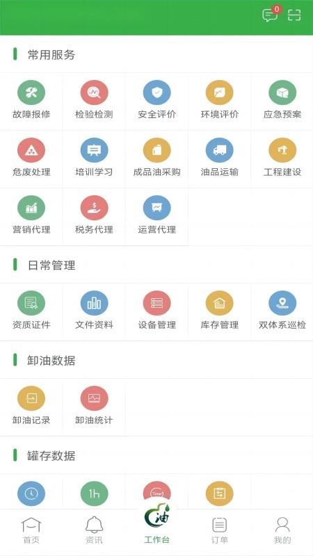 油葫芦运维在线官方版APPv2.9.2截图2