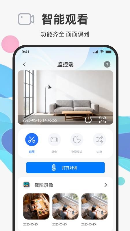 手机监控实时语音看家免费版v1.0.0截图3