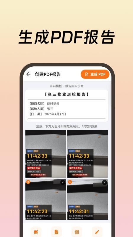 工作现场水印手机版v3.1.106截图3