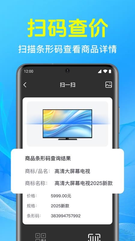 二维码快扫扫免费版v1.0.5.1005截图3