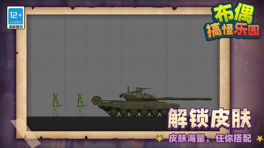 布偶搞怪乐园游戏v1.1.3截图4