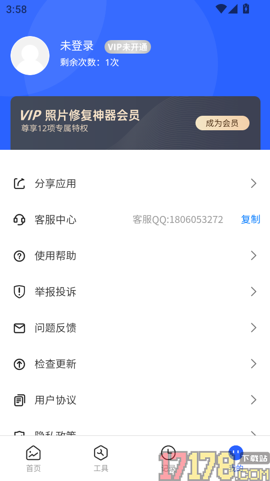 照片修复神器最新版