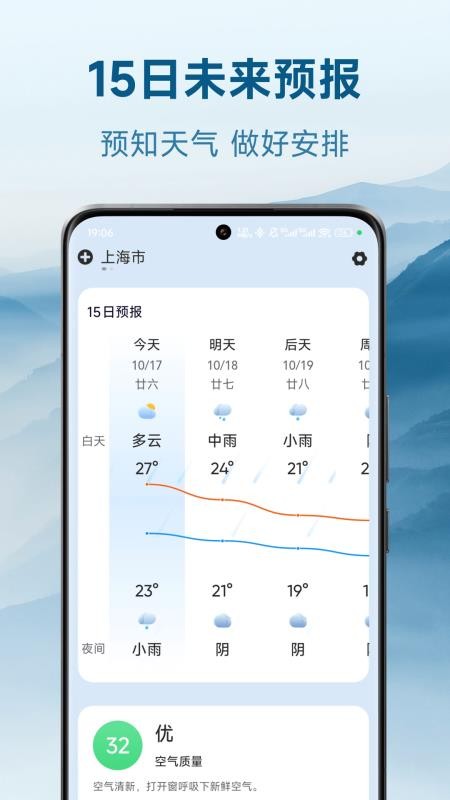 华安天气安卓版v1.5.00截图3
