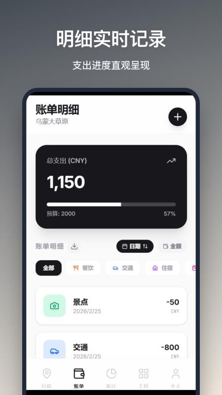 旅行记账官方版v1.2.2截图3