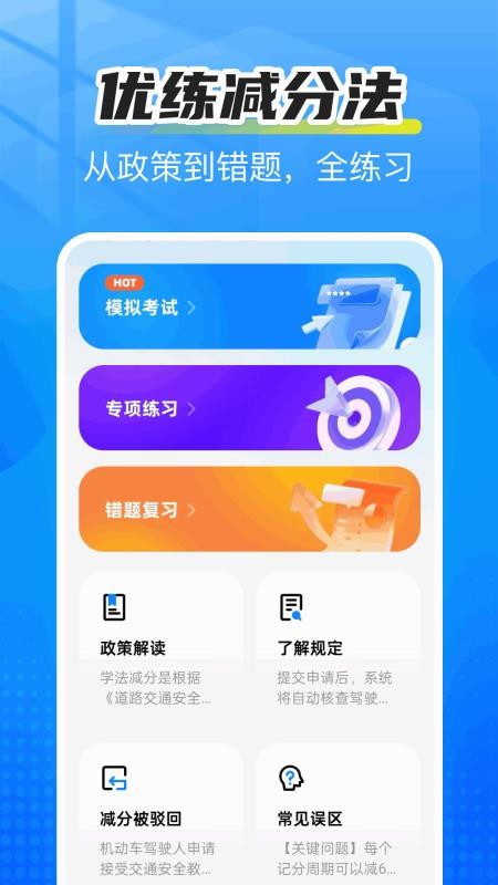 驾考优学通官网版v1.0.1截图1