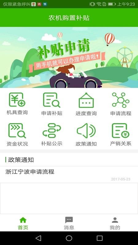农机购置与应用补贴最新版v1.1.60截图4