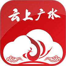 云上广水官网版 v1.2.1