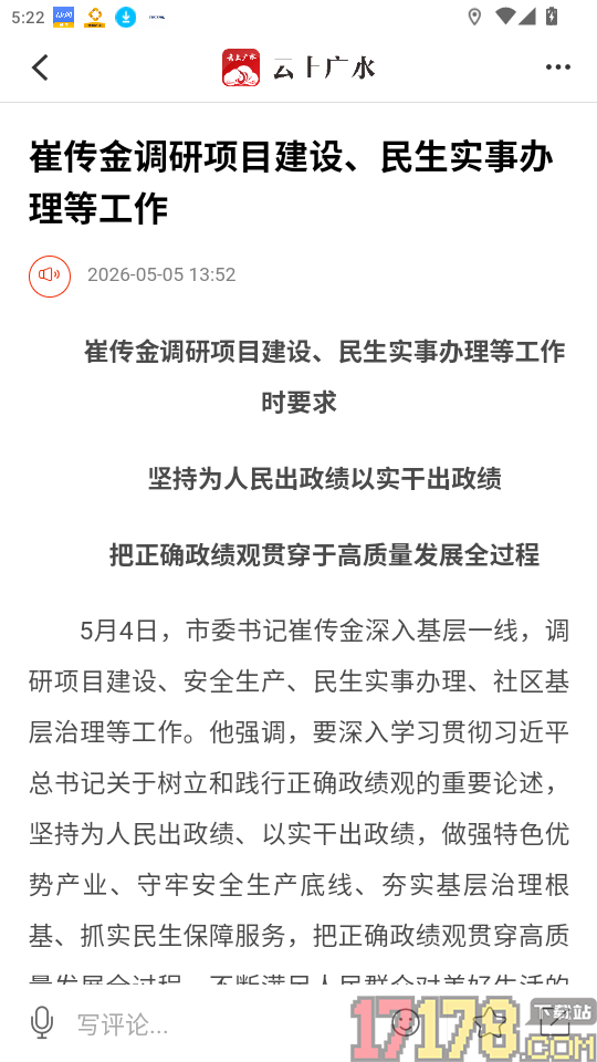 云上广水官网版