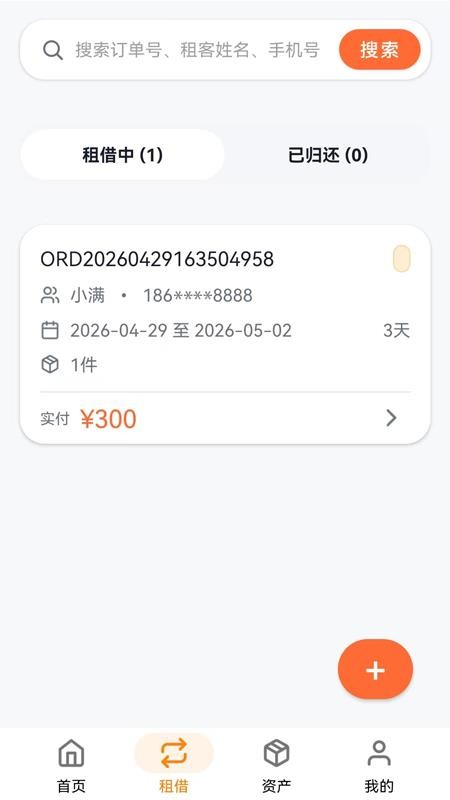 小满租借管理官方v1.0.2截图3