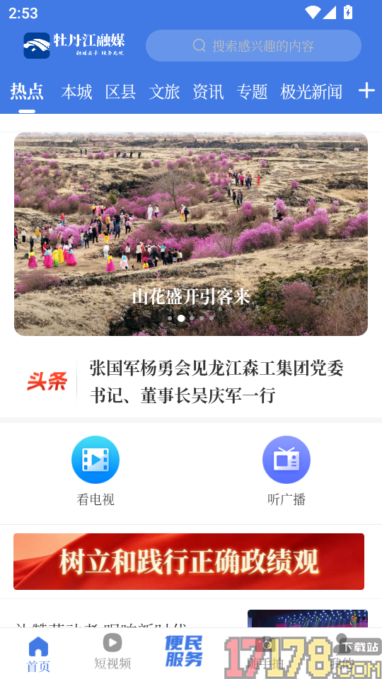 牡丹江融媒官网版